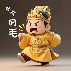 Q版皇帝表情包