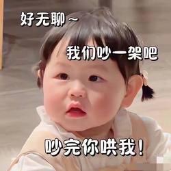 萌娃表情包
